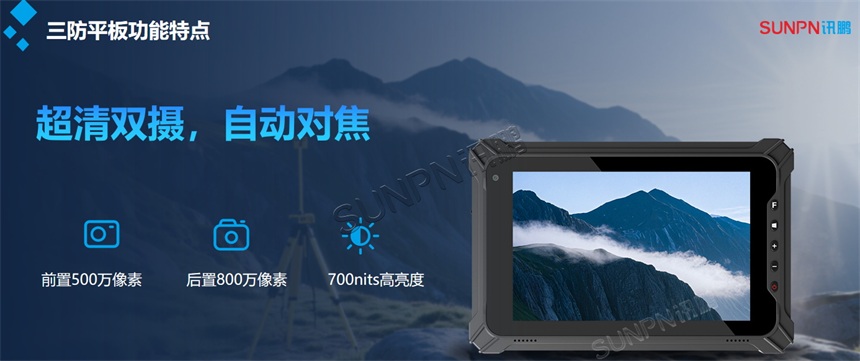 三防平板带前后双摄