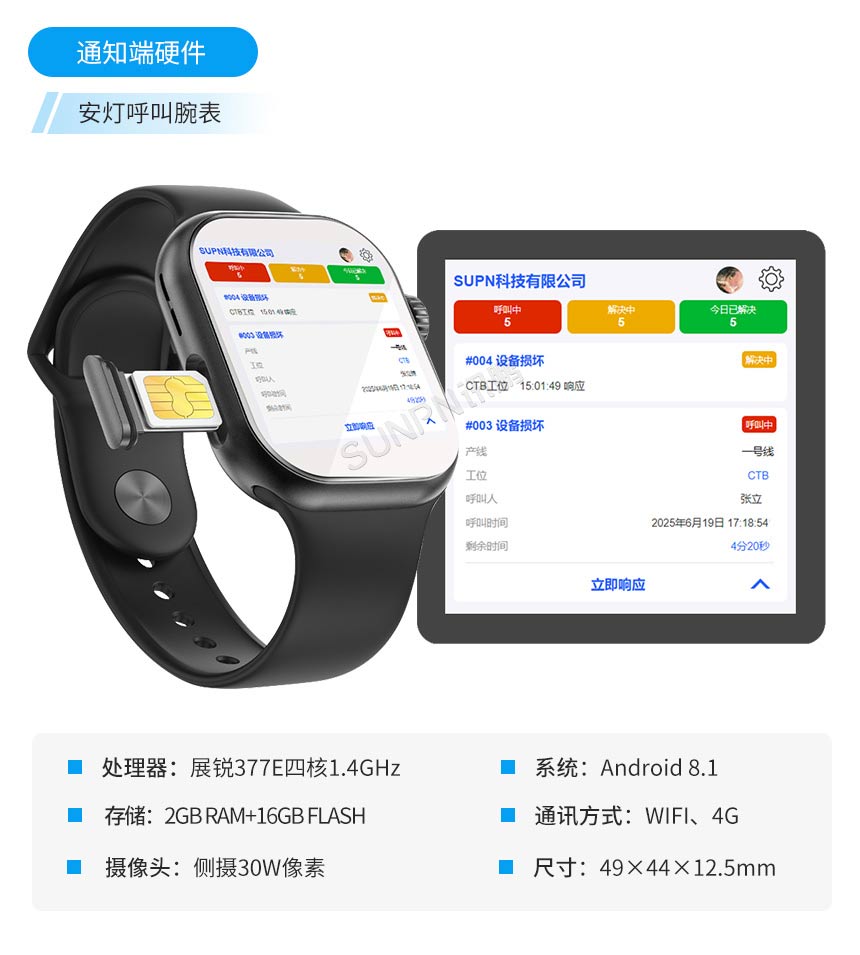 安灯系统-移动腕表