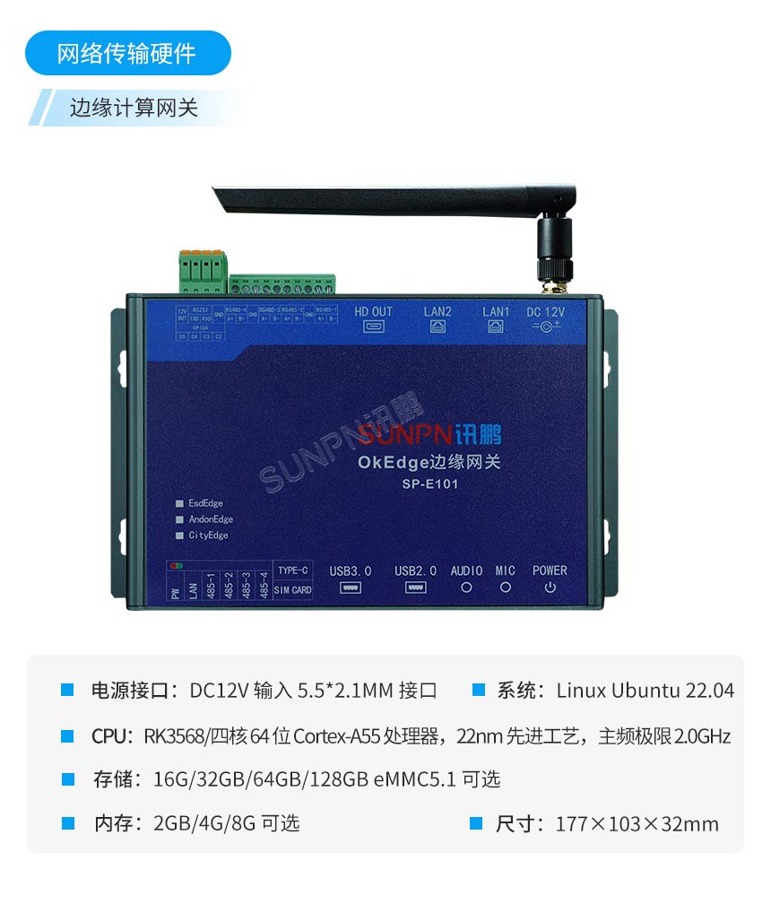 安灯系统-工业网关