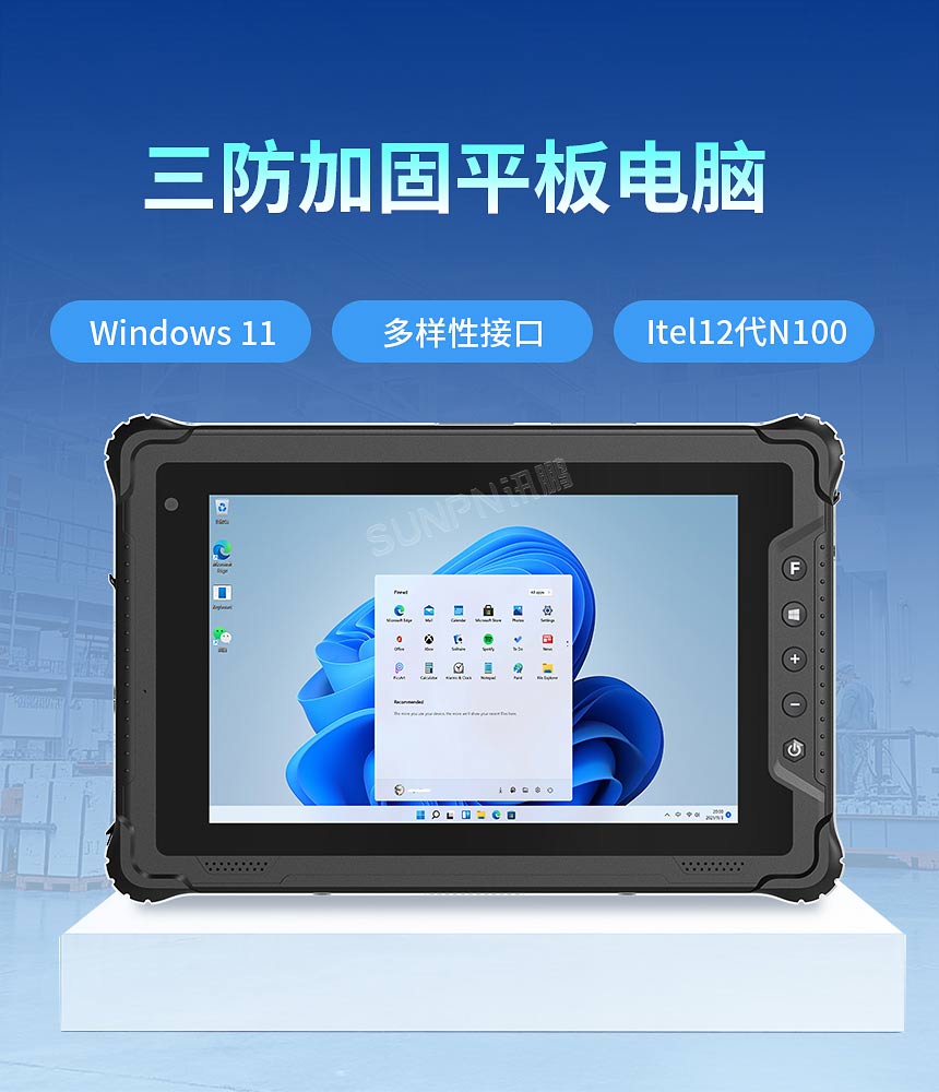 三防加固平板电脑