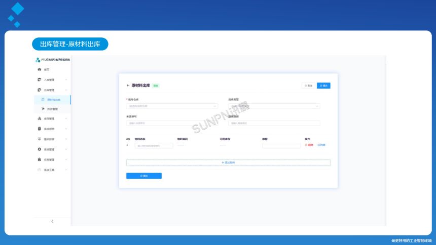 深圳讯鹏科技PTL电子标签系统-软件功能介绍