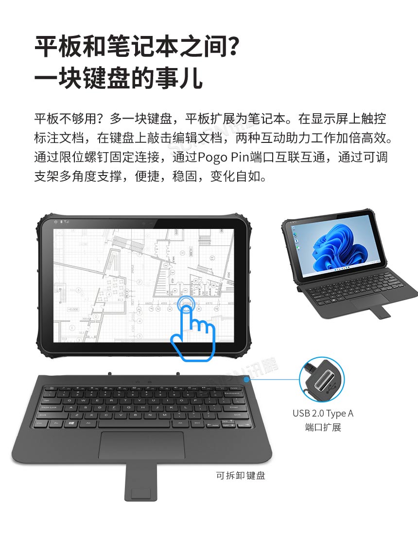三防平板可拓展键盘使用