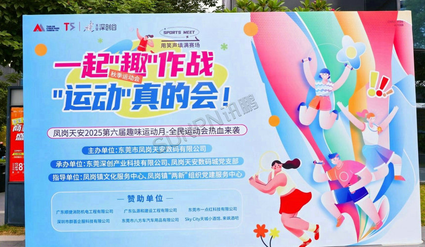 运动会主题介绍