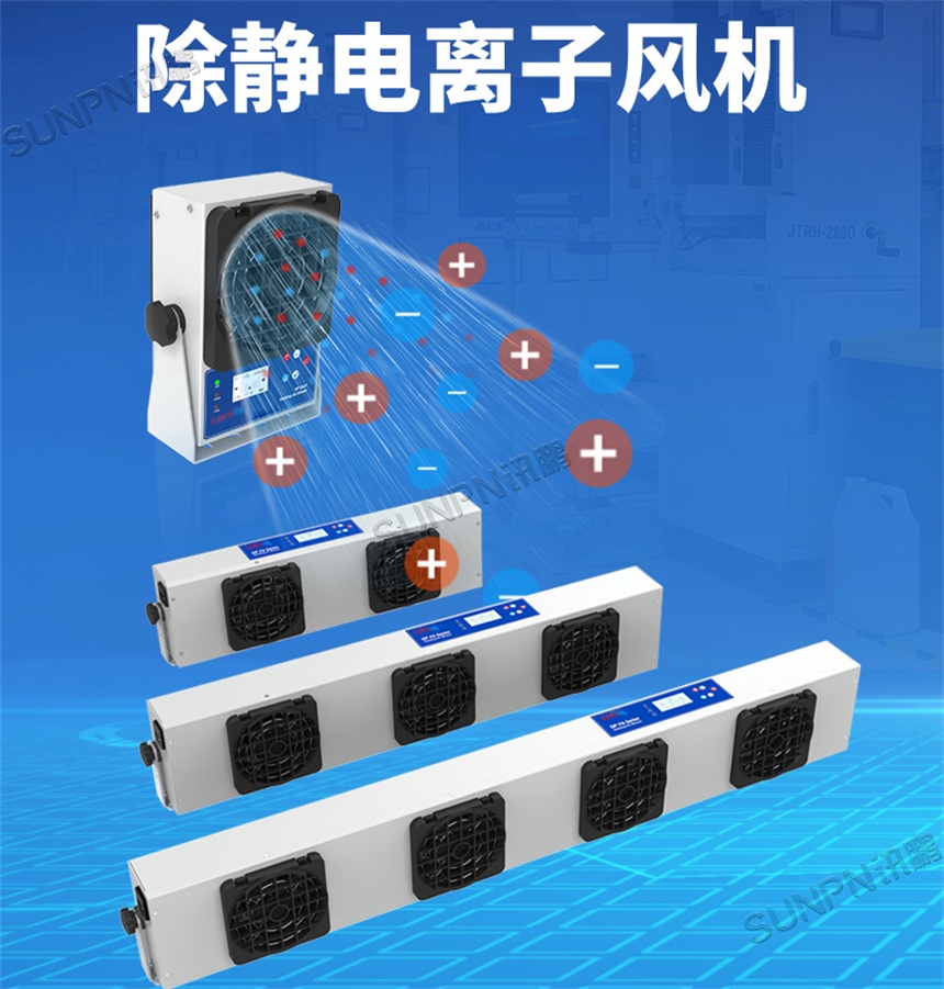 除静电离子风机