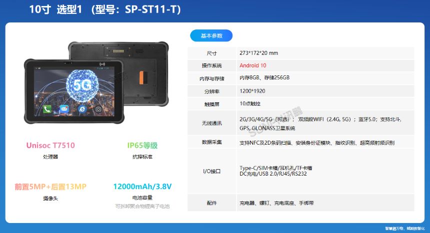 深圳讯鹏科技工业三防平板-产品介绍