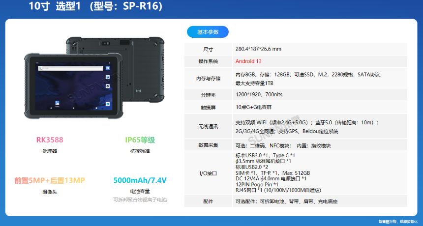 深圳讯鹏科技工业三防平板-产品介绍
