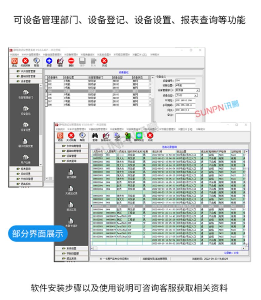 深圳讯鹏科技ESD防静电闸机-软件展示