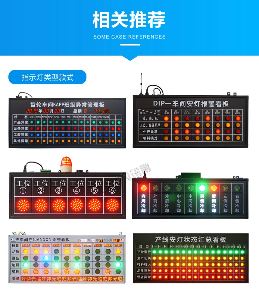 安灯系统-指示灯款看板选型