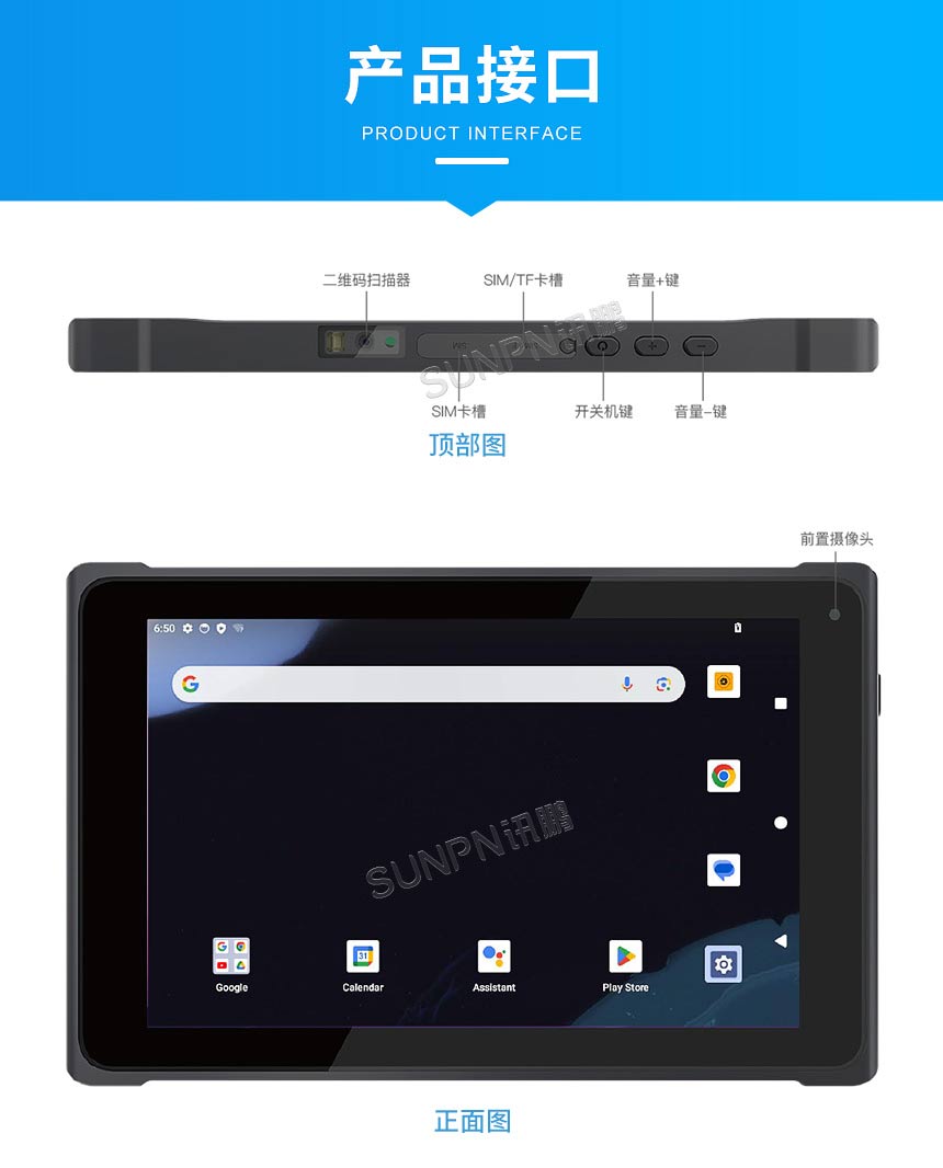 三防平板接口说明