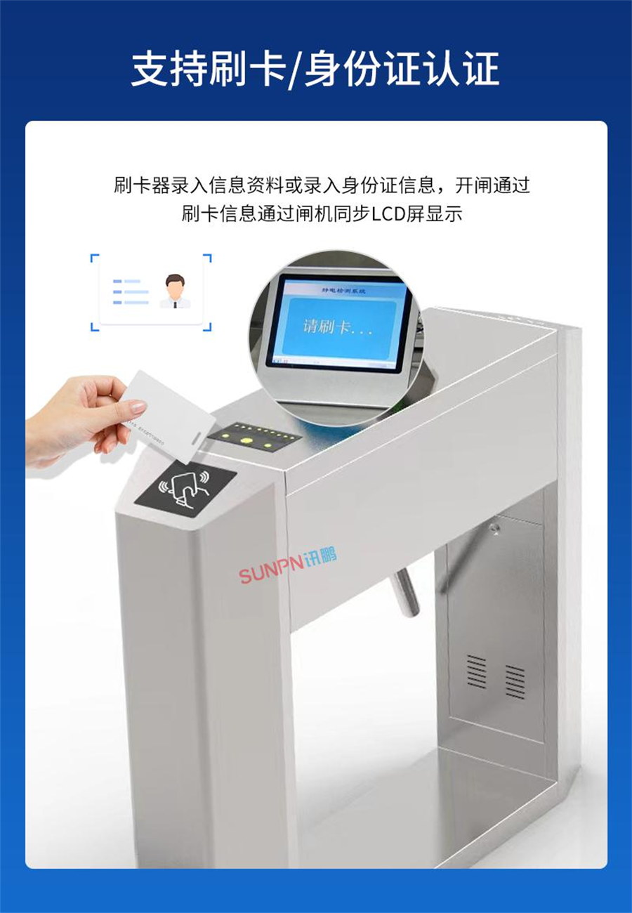 防静电闸机刷卡识别功能