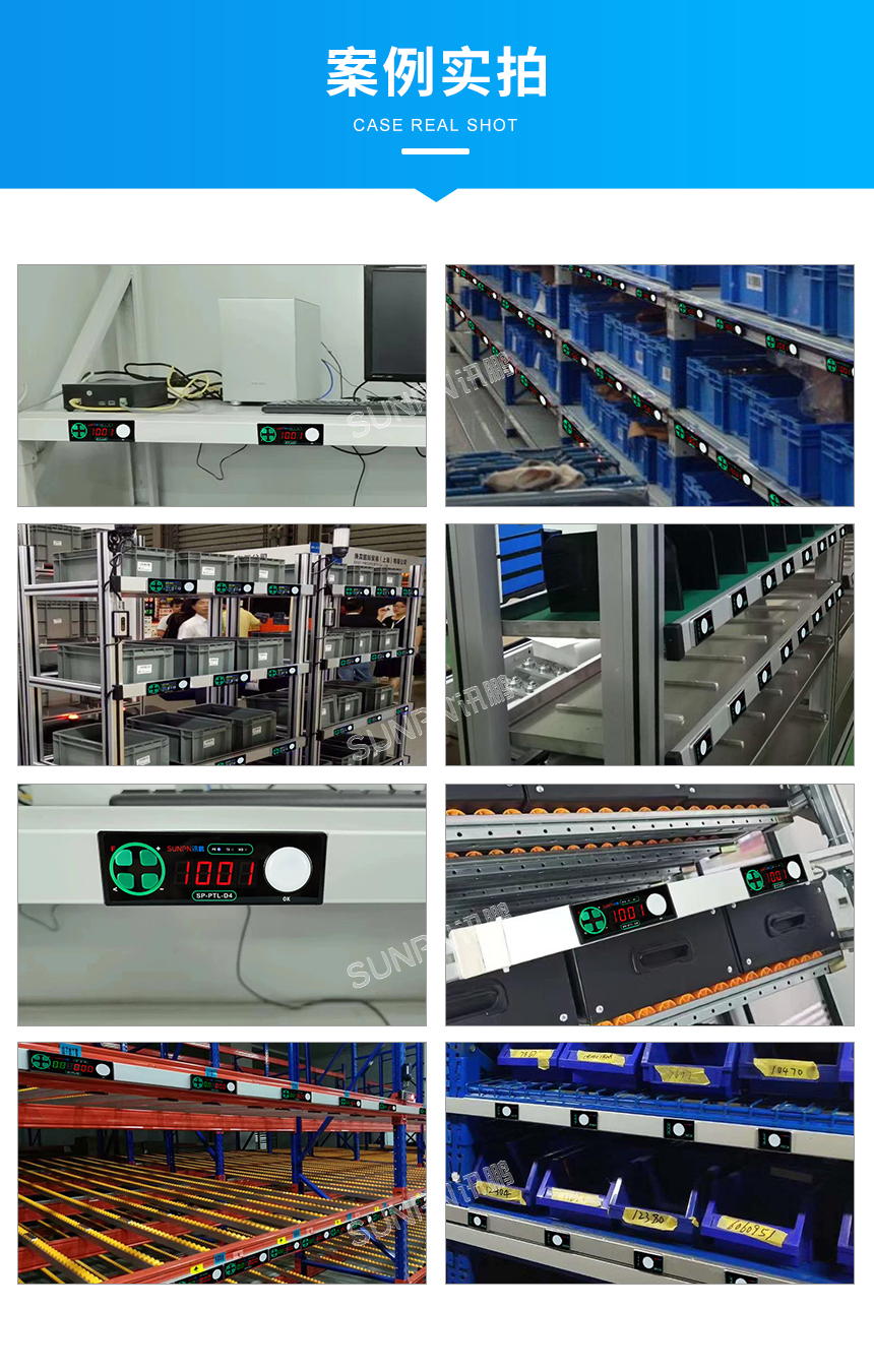 PTL系统电子标签应用案例