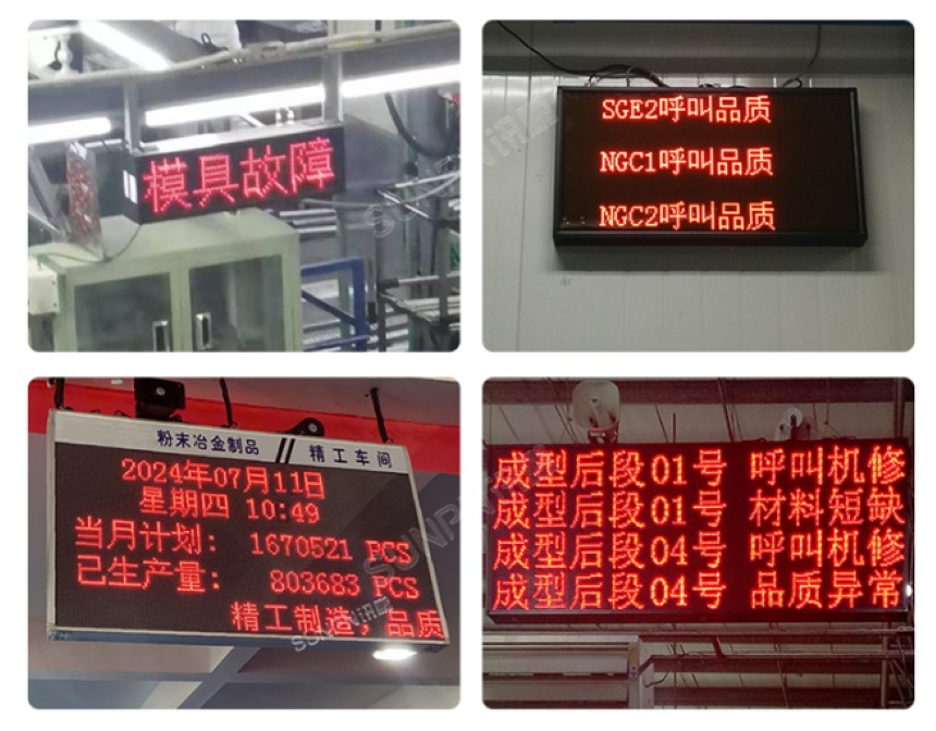 深圳讯鹏科技安灯呼叫看板-案例图