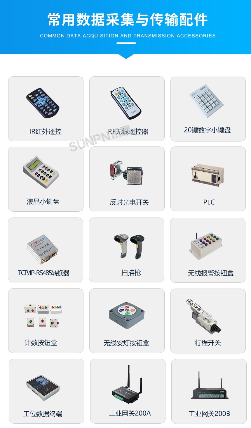 车间电子看板常用配件