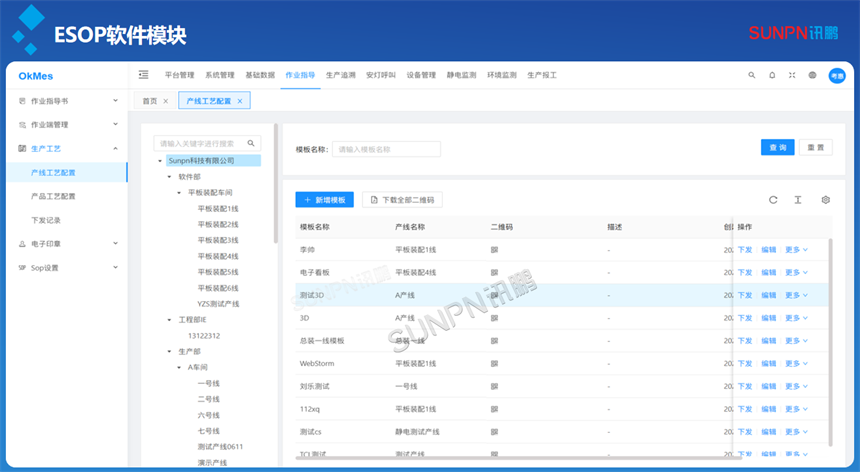 ESOP系统软件介绍