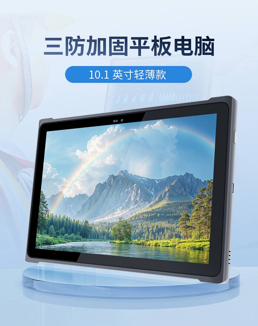 三防加固平板电脑