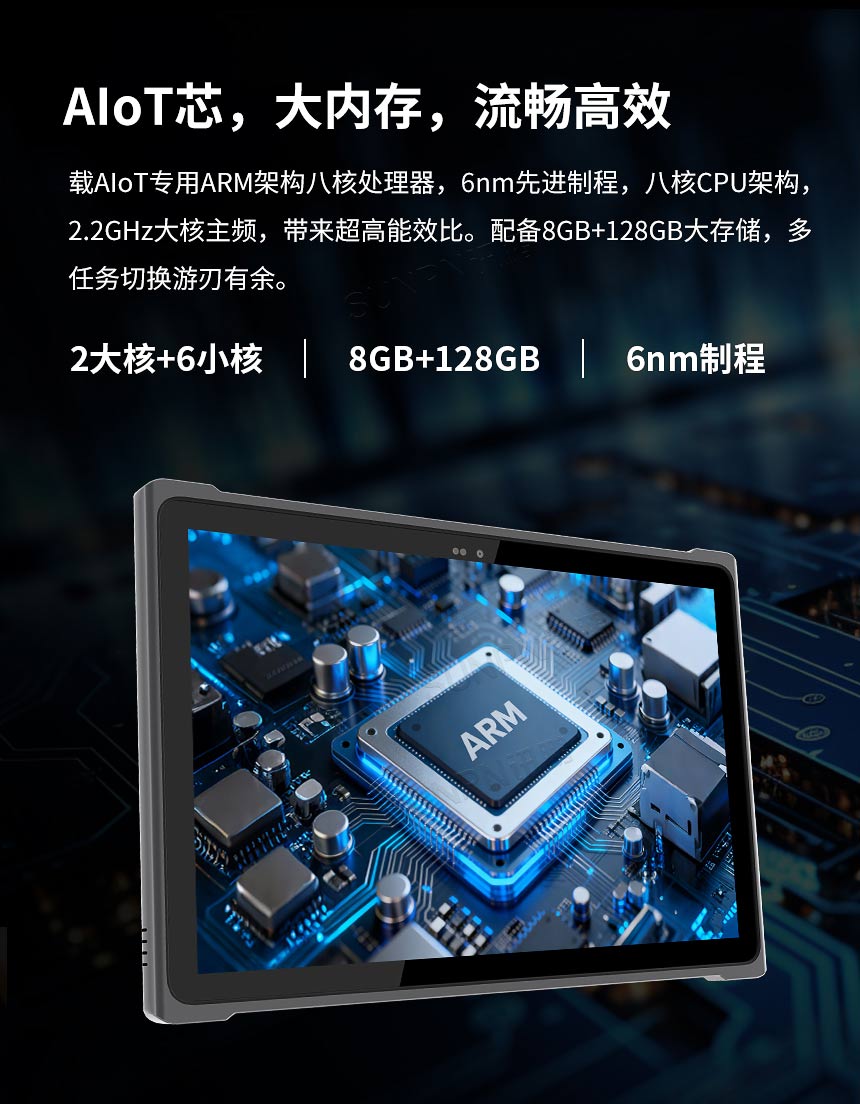三防平板搭载8核处理器