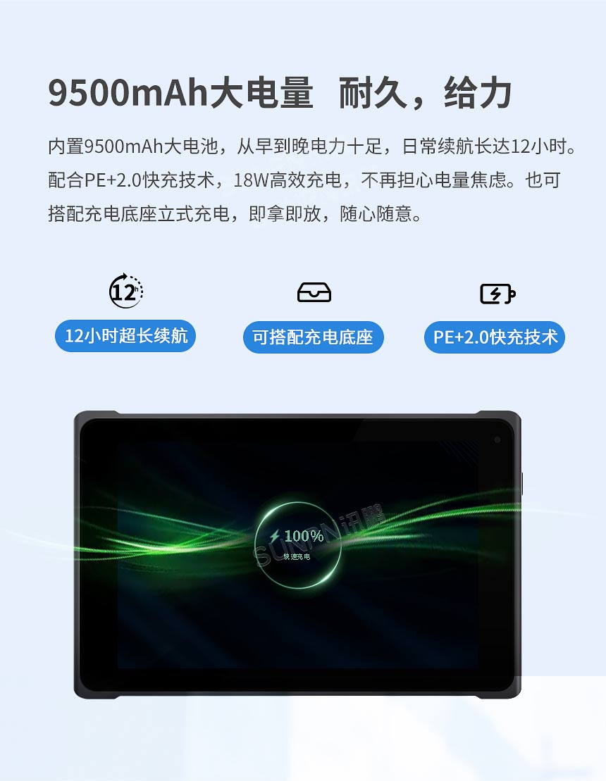 三防平板超长续航功能