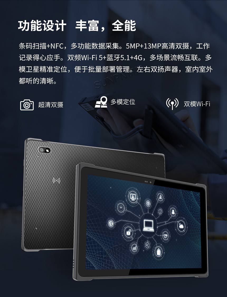 工业三防平板功能介绍