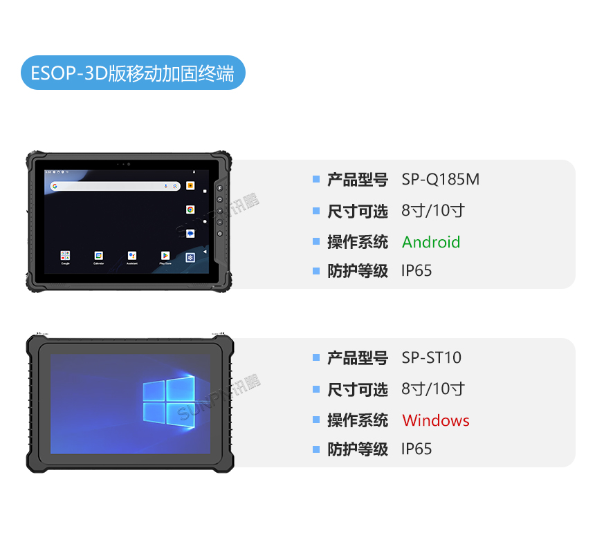 ESOP系统-3D版移动终端