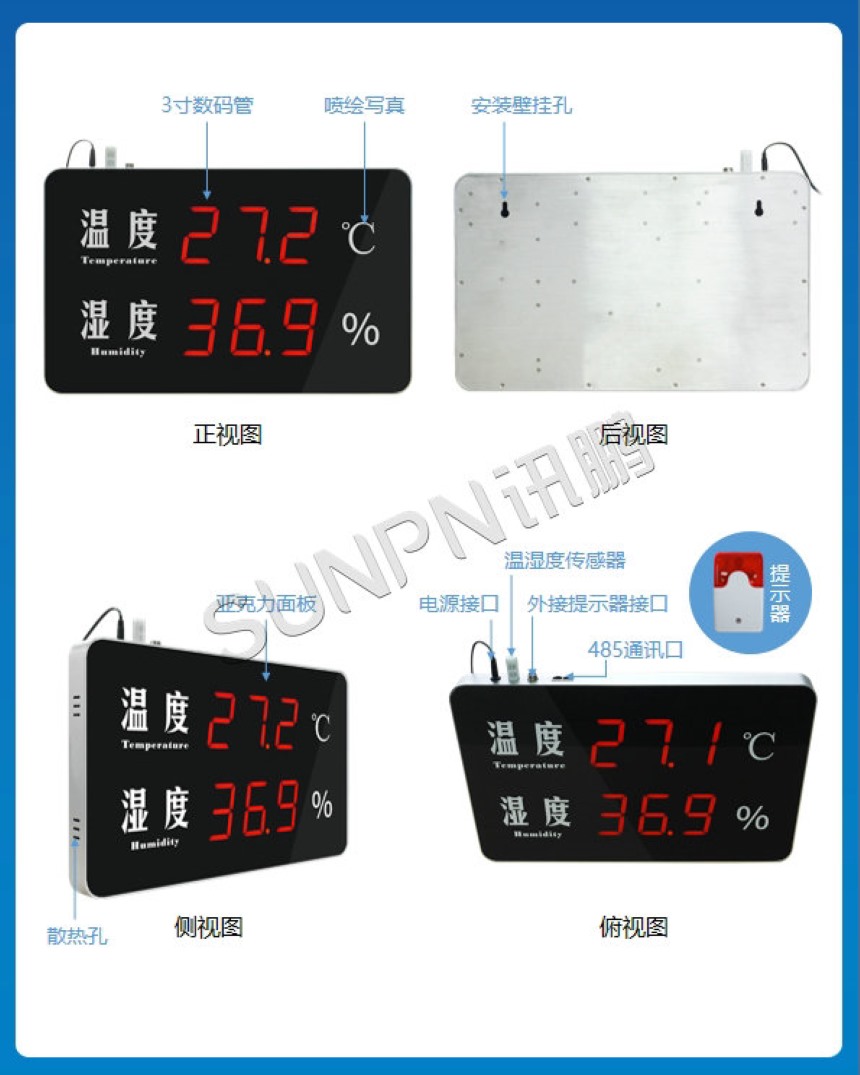 深圳讯鹏科技-温湿度屏展示