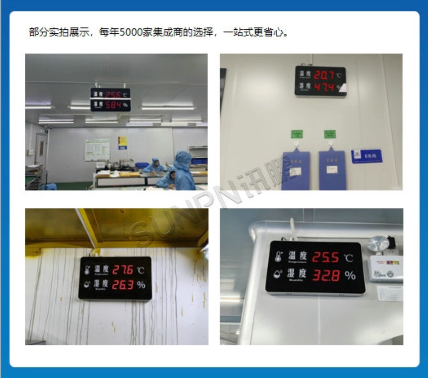 深圳讯鹏科技-环境监控案例图
