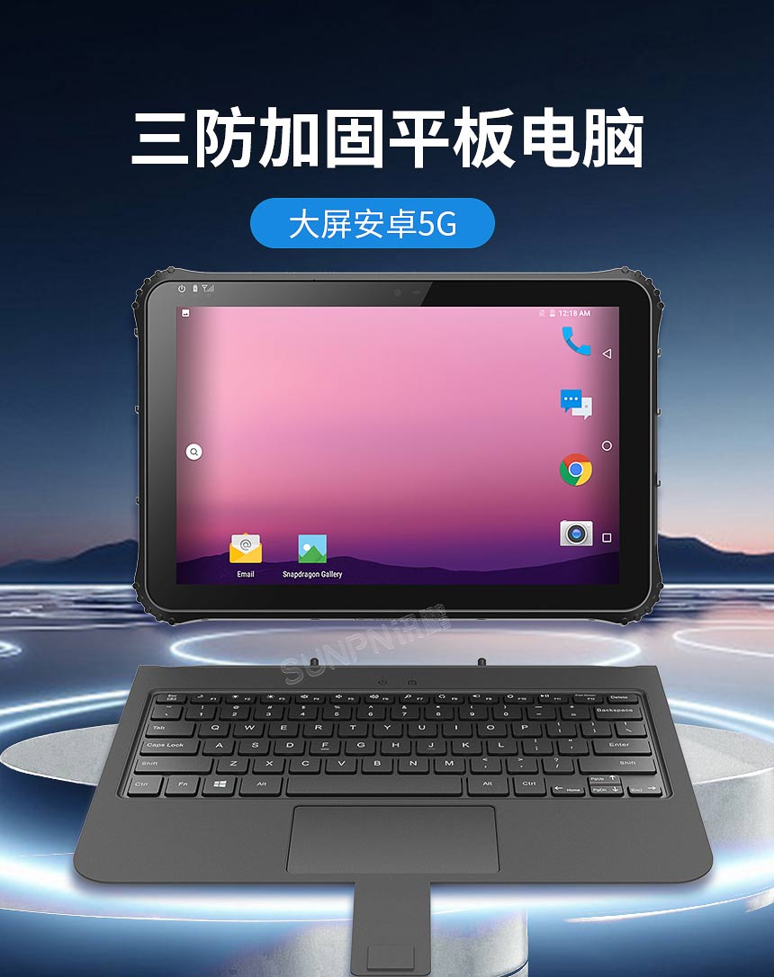 讯鹏三防加固平板电脑