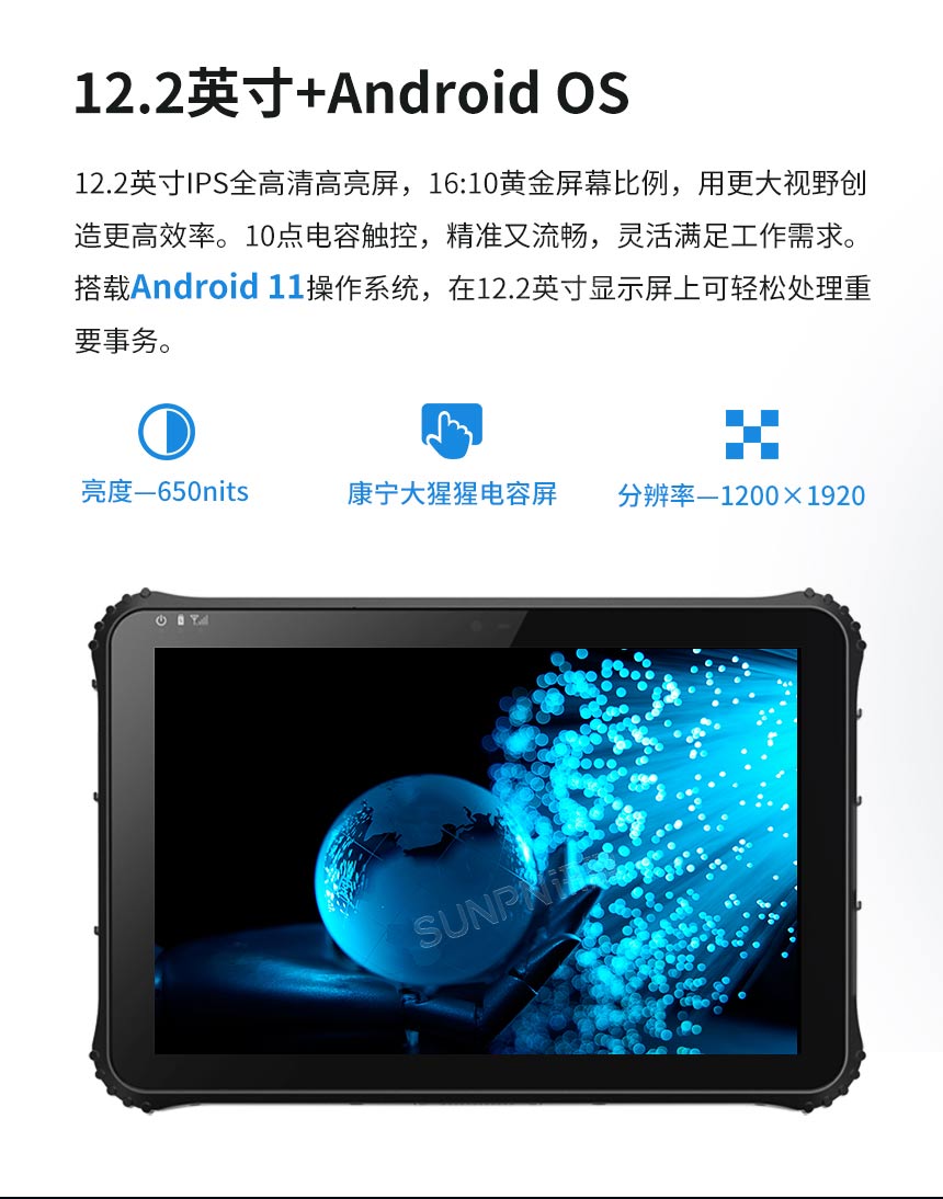讯鹏安卓三防平板电脑