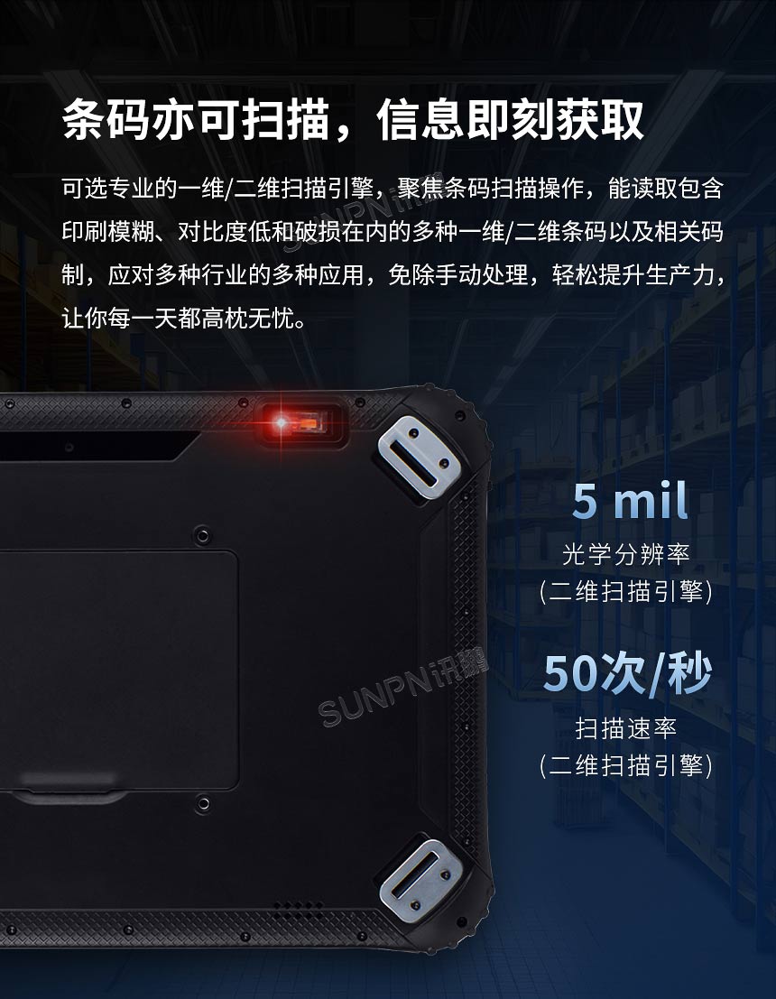 工业级加固平板终端