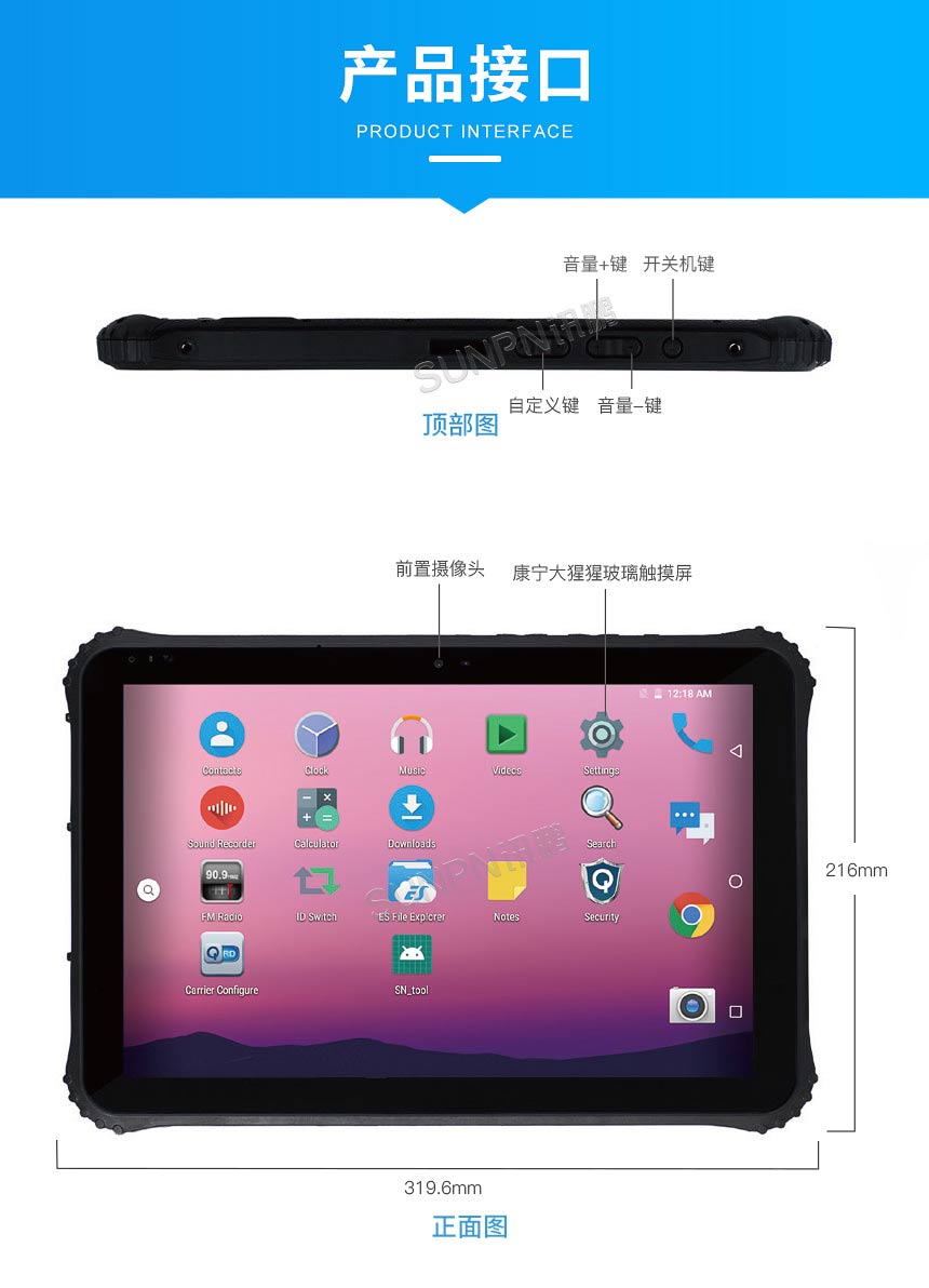 工业级加固平板终端-产品接口