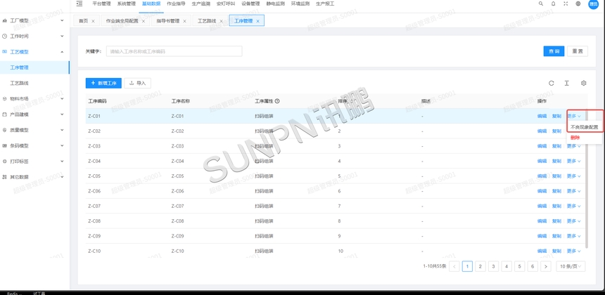 讯鹏科技生产管理系统-后台软件