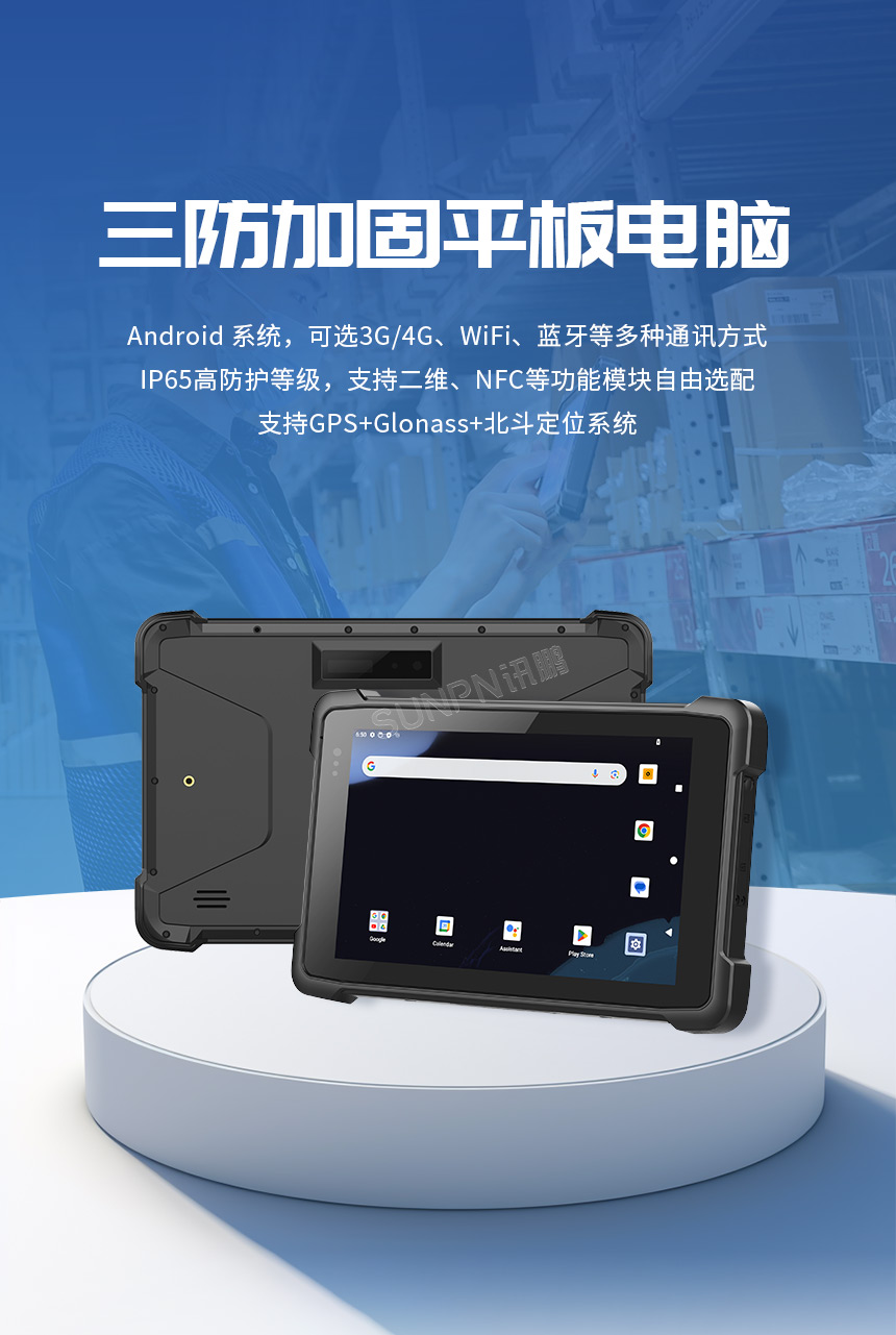 讯鹏三防加固平板