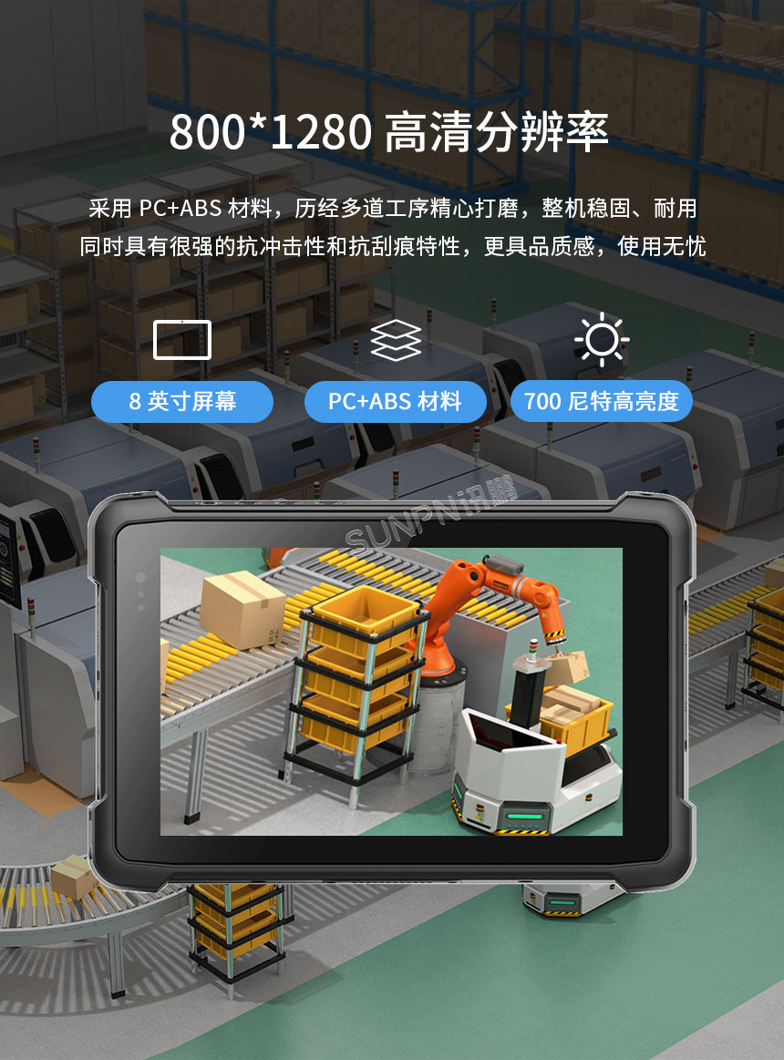 三防平板电脑-高清显示