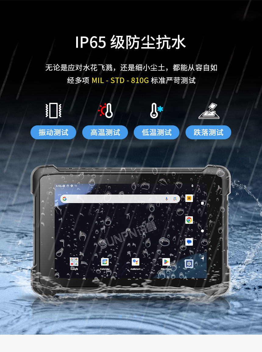 三防平板电脑-应用场景