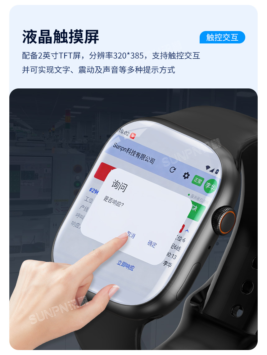 讯鹏科技安灯信息腕表-功能说明