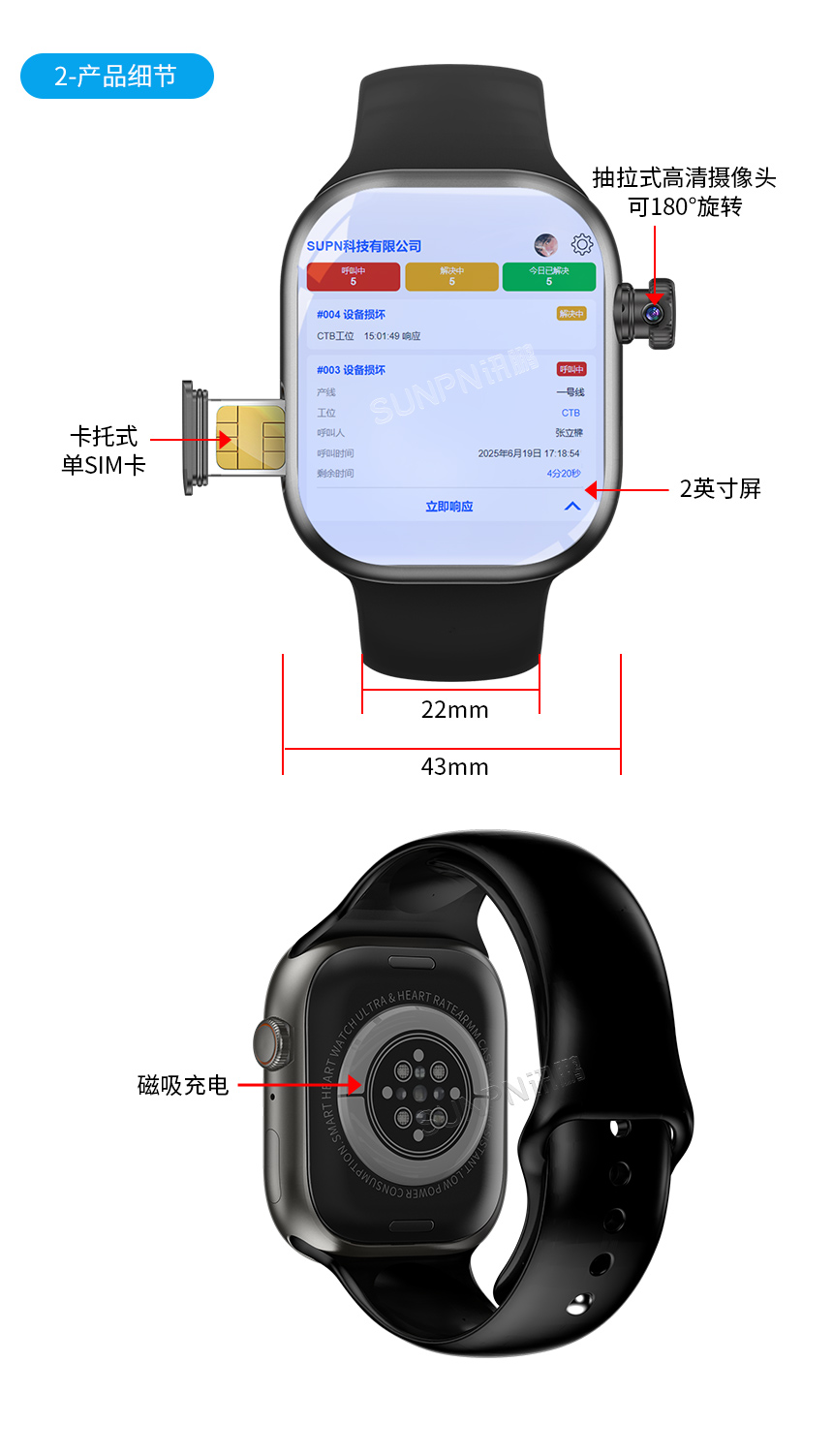 讯鹏科技安灯信息腕表-产品展示