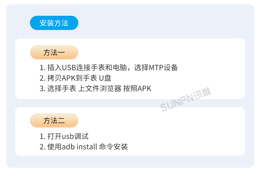 讯鹏科技安灯信息腕表-使用说明