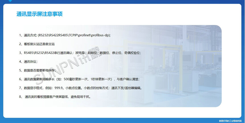 讯鹏科技线径电子看板-注意事项