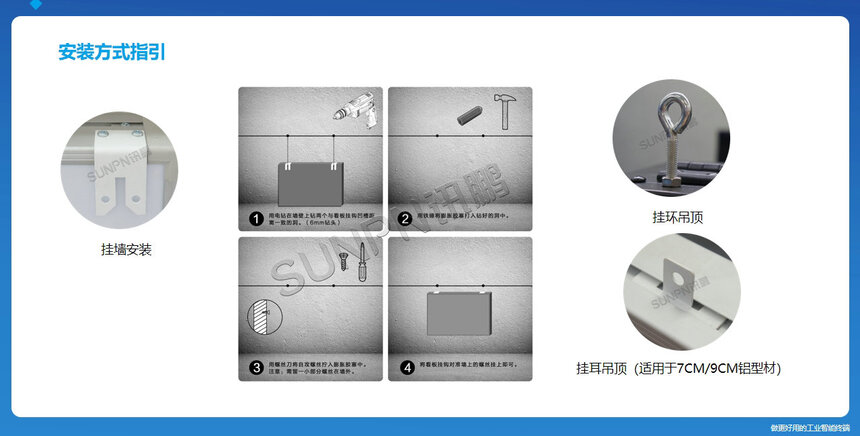 讯鹏科技电子看板-安装方式指引