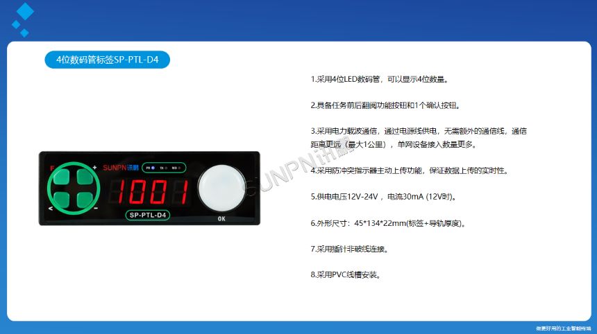 PTL电子标签功能说明