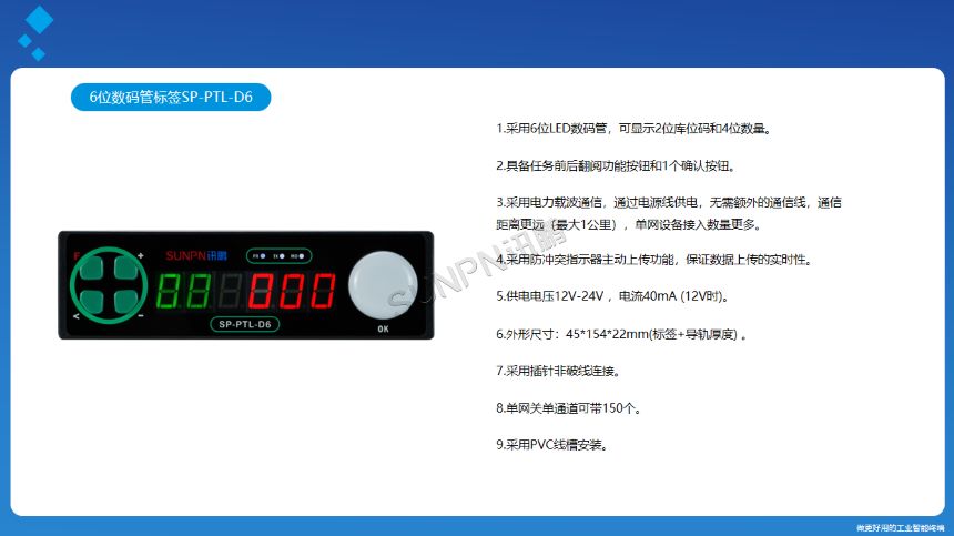 PTL电子标签功能说明 PTL电子标签功能说明