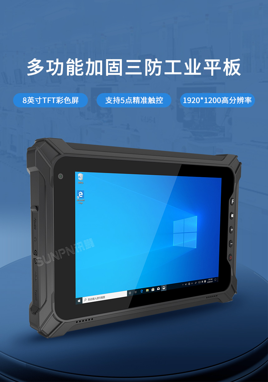 多功能加固三防平板