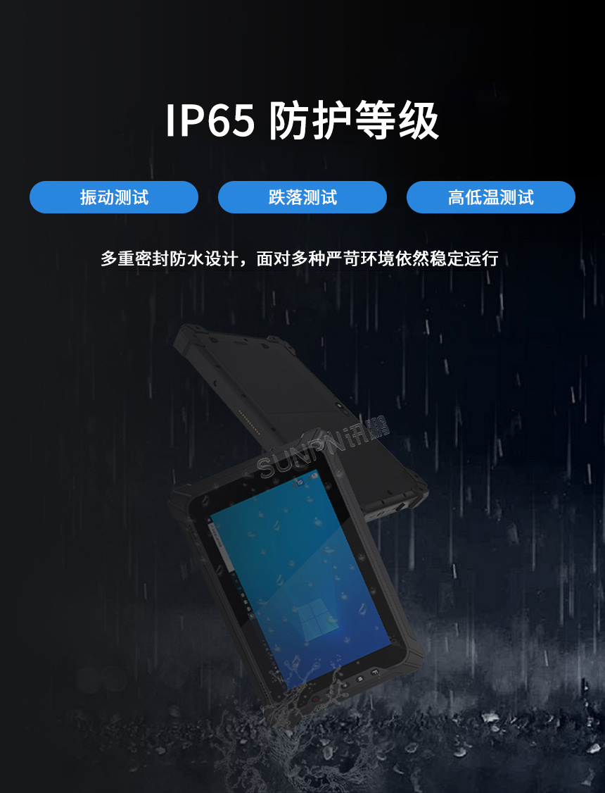 加固三防平板-IP防护等级