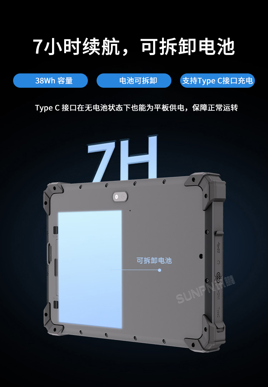 加固三防平板-7小时续航