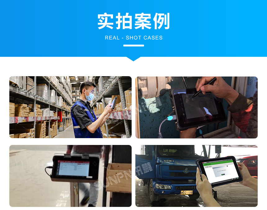 加固三防平板-实拍案例