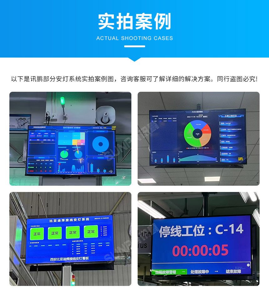 安灯看板系统-实拍案例 安灯看板系统-实拍案例