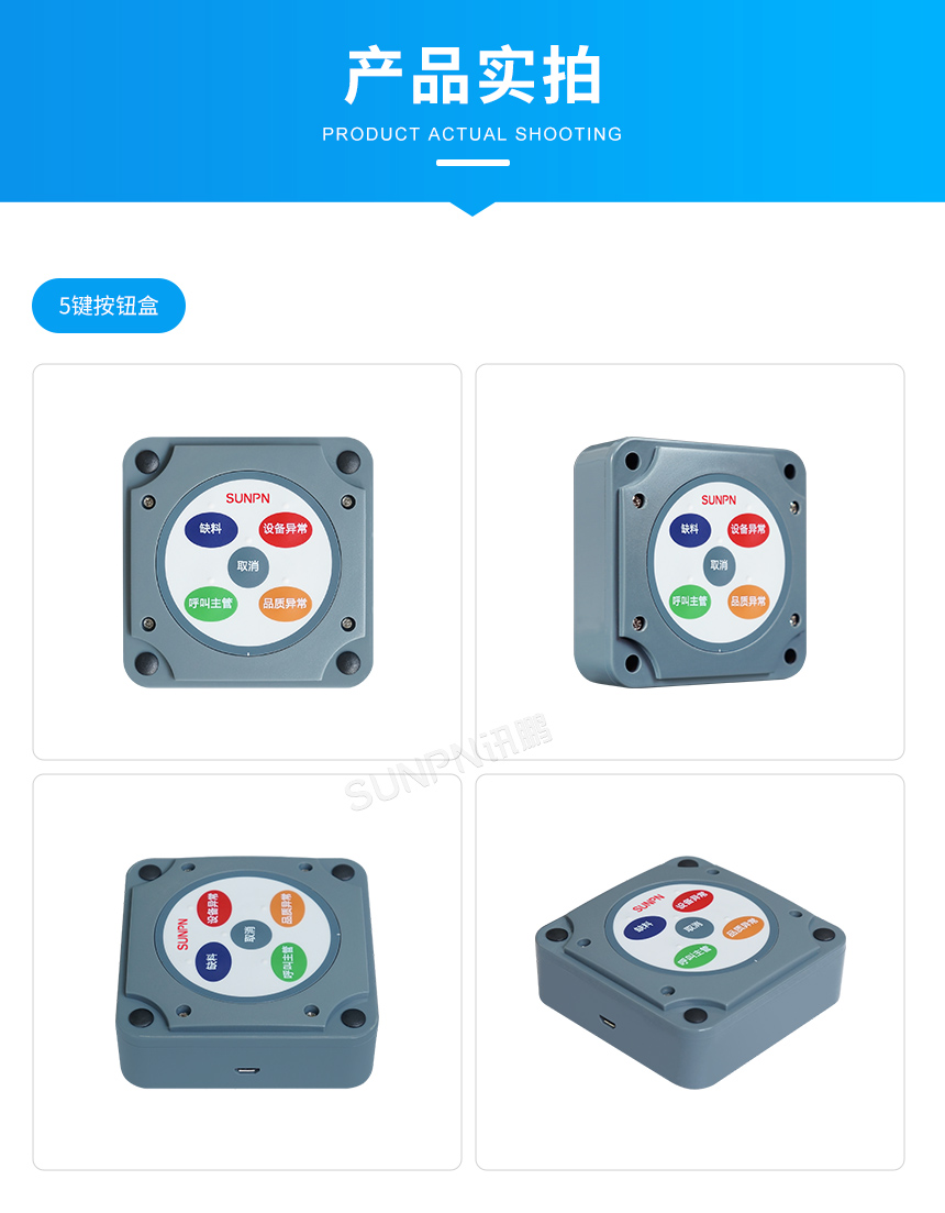 安灯无线呼叫器-产品实拍