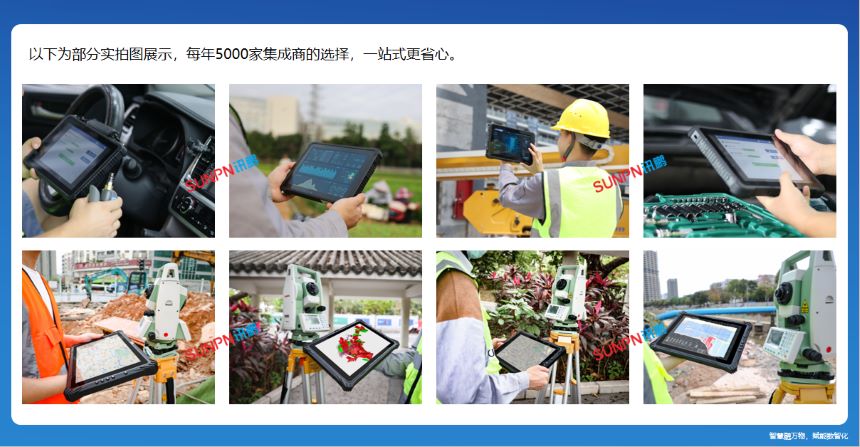 讯鹏科技:三防平板-案例图 讯鹏科技:三防平板-案例图