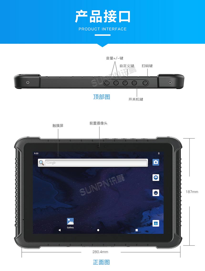 讯鹏科技:三防平板-产品接口展示 讯鹏科技:三防平板-产品接口展示