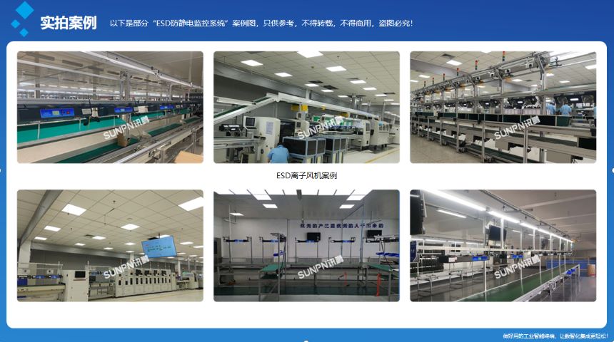 讯鹏科技:ESD防静电监控系统-案例图 讯鹏科技:ESD防静电监控系统-案例图