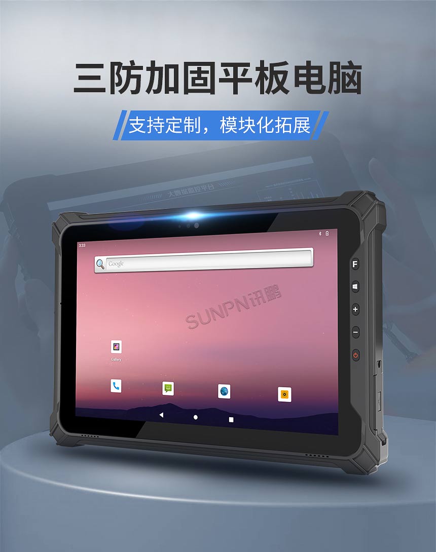 讯鹏三防加固平板电脑 讯鹏三防加固平板电脑